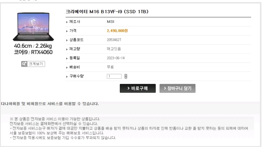 MSI 풀업 크리에이터 M16/인텔i9,램32G,RTX4060 이미지