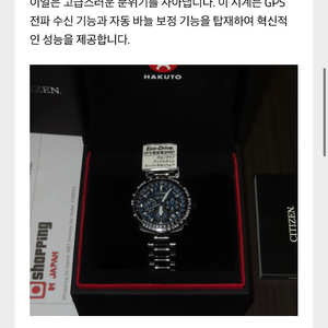 급매! 시티즌 CC9025-51L 새틀라이트웨이브 하쿠토 한정 시계 교환 이미지