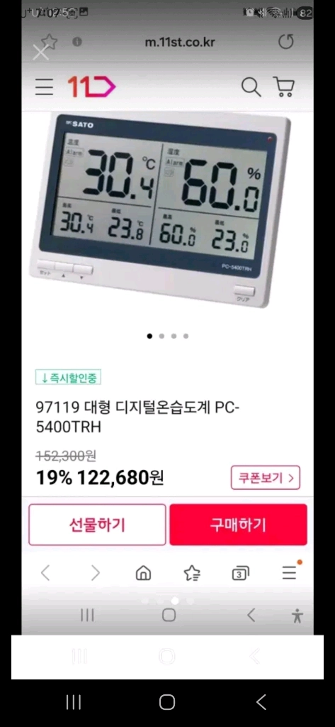 사토 디지털 온습도계 이미지