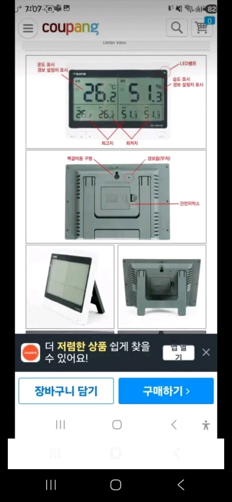 사토 디지털 온습도계 이미지