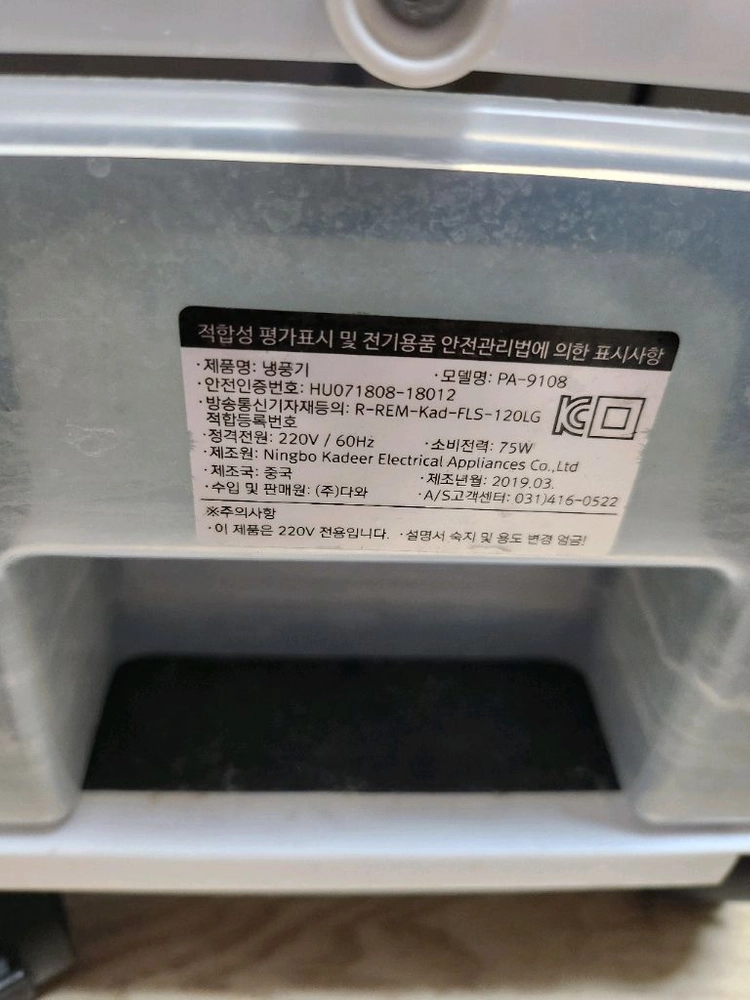 핌핀냉풍기 이미지