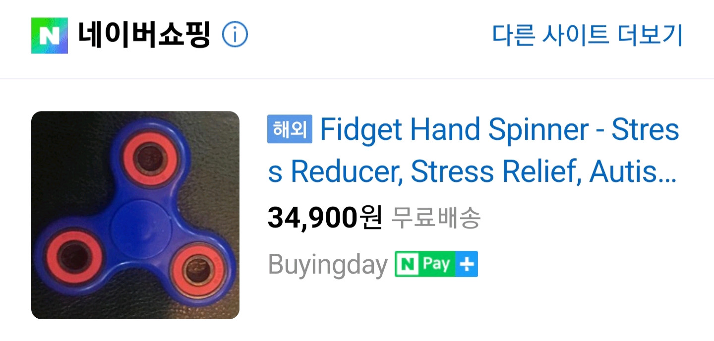 핸드스피너 2종 이미지