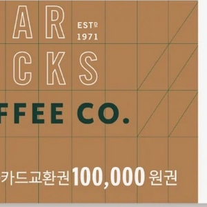 스타벅스 e카드 교환권 10만원 팔아요.(100,000원->87,000원) 이미지