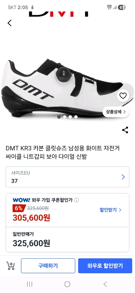 DMT KR3 자전거 카본 니트갑피 보아 클릿슈즈 37 사이즈 이미지