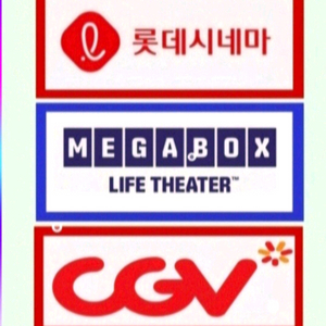 롯데시네마 메가박스 cgv imax 4dx screen 커플 컴포트 리클라이너 예매 특별관 할인권 콤보 팝콘 이미지