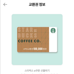 스타벅스e카드 10만원권 1장 이미지