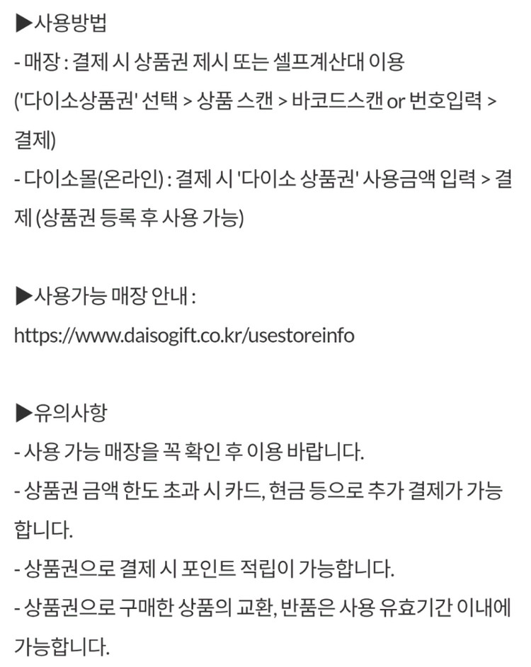 다이소 모바일 금액권 2만원 이미지