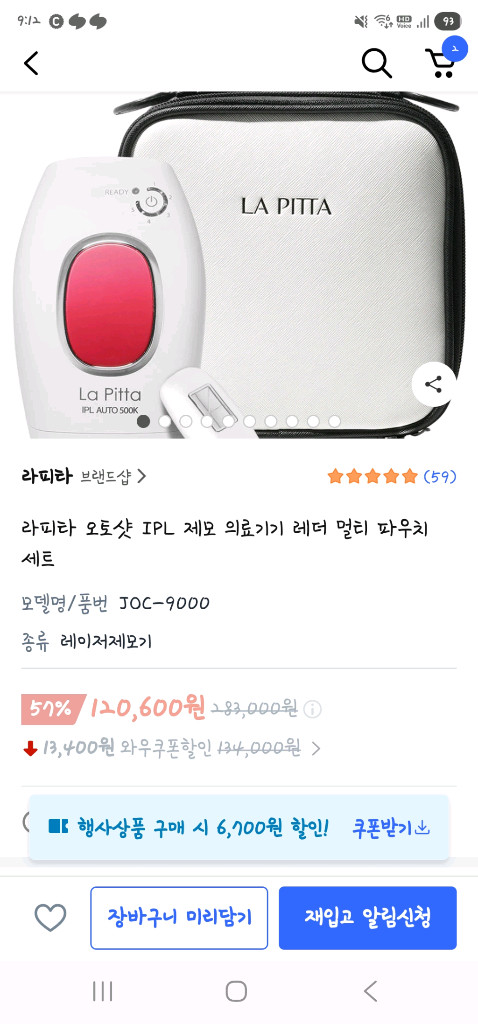 레이저 제모기 라피타 오토샷 IPL 제모 레더 멀티 파우치 세트 이미지