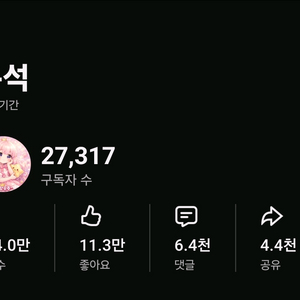 유튜브 채널 구독자 2만7천명 이미지
