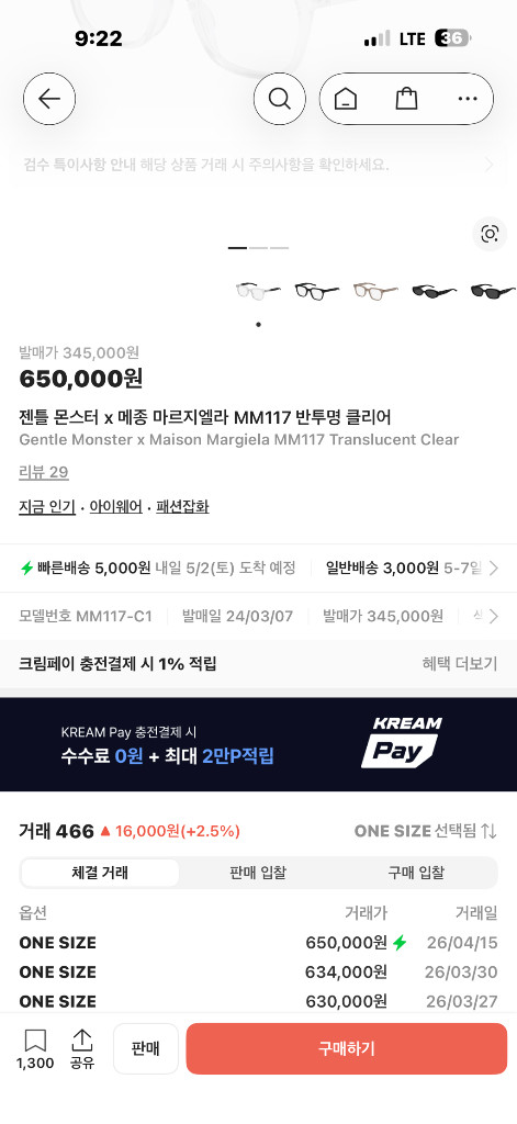 젠틀몬스터 x 메종 마르지엘라 MM117 반투명 클리어 안경 팝니다 이미지