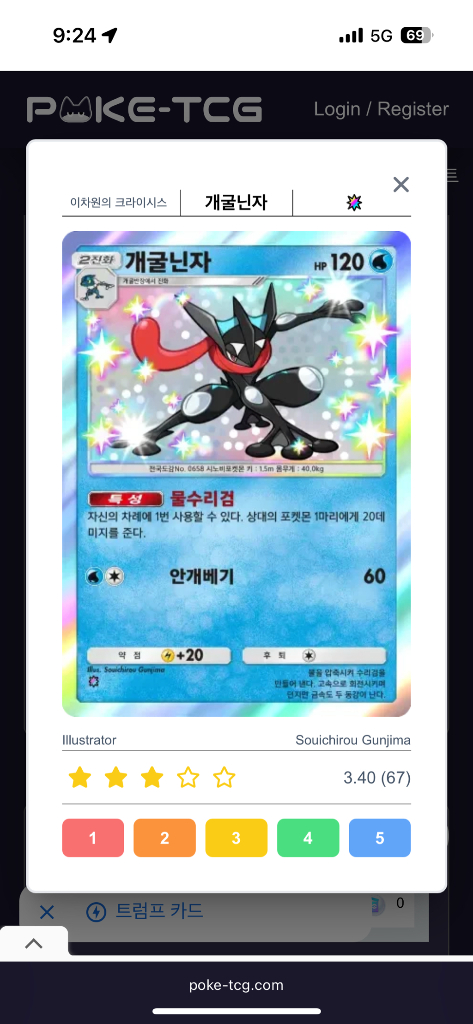 포켓몬카드게임 포켓 모든 카드 판매 2성, 이로치 이미지
