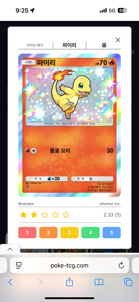 포켓몬카드게임 포켓 모든 카드 판매 2성, 이로치 이미지