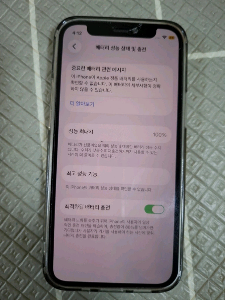 아이폰12미니 256gb 배터리 100 이미지
