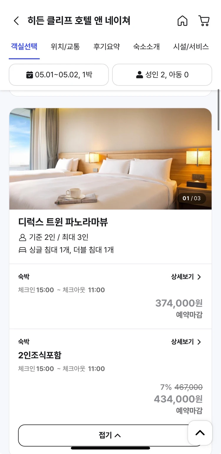 제주도 호텔 숙박권 이미지