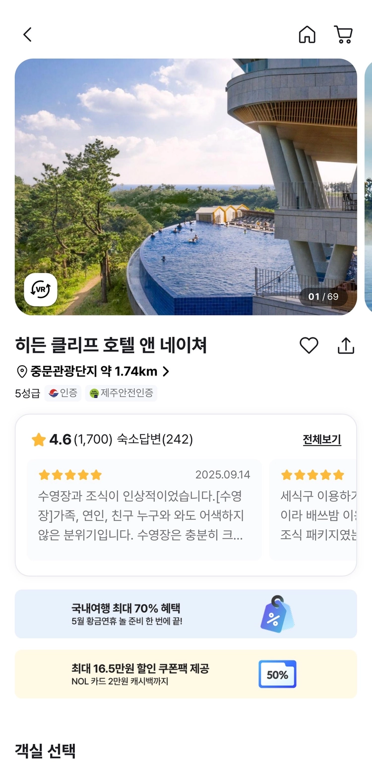 제주도 호텔 숙박권 이미지