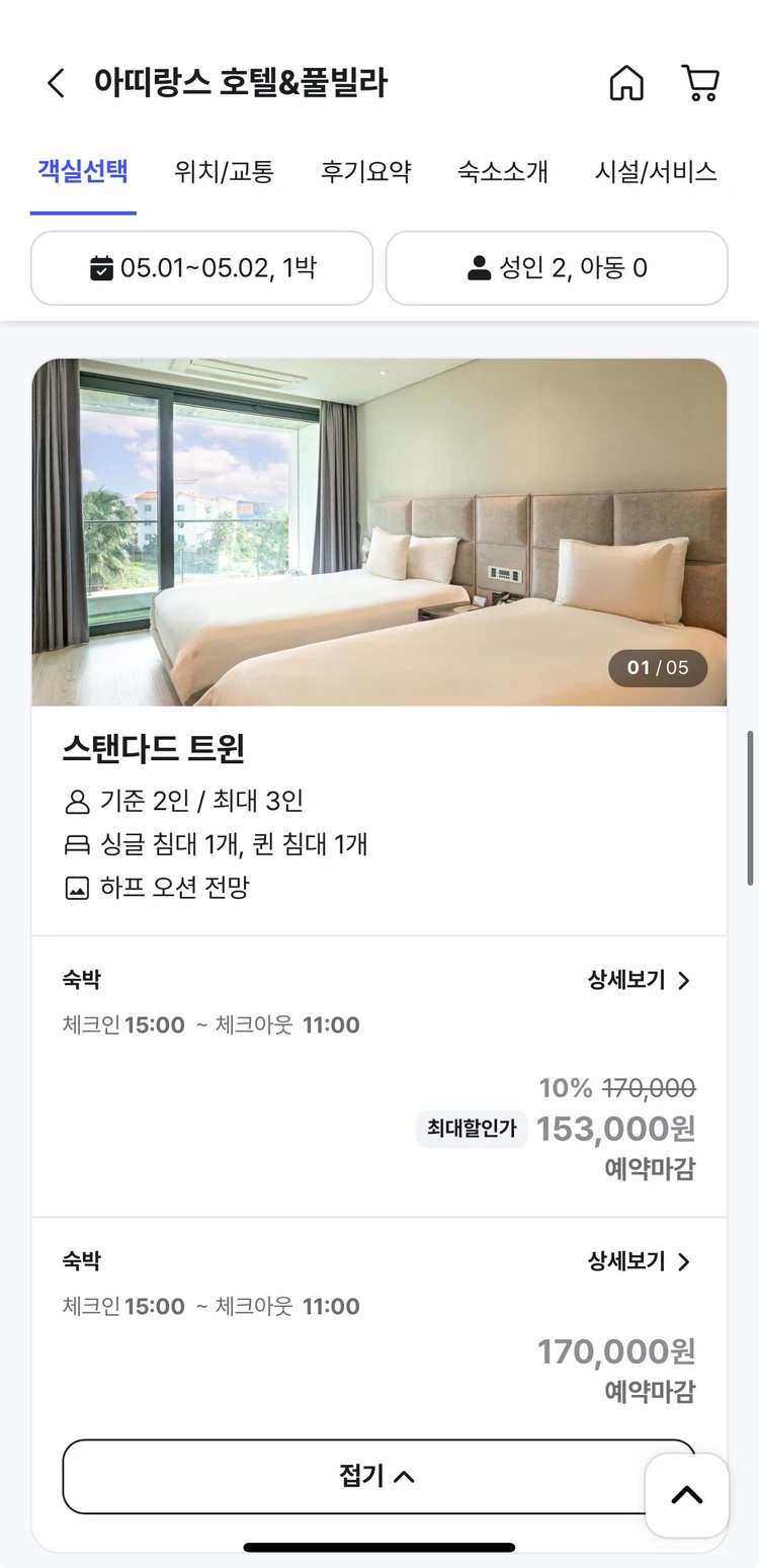 제주도 호텔 숙박권 이미지