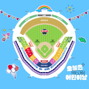 5월5일(화) 기아 한화 3루 K5석 통로2연석 이미지