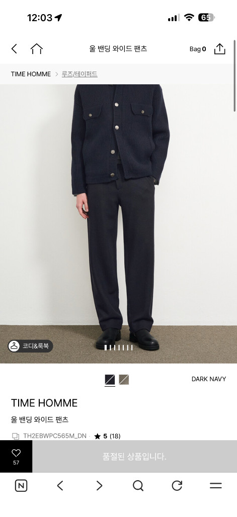 타임옴므 울 밴딩 와이드 팬츠 다크 네이비 블랙 86 바지 팝니다. 이미지