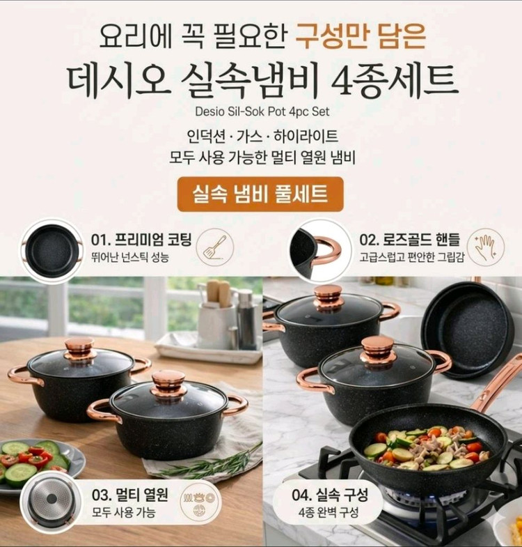 냄비후라이팬 4종세트 이미지
