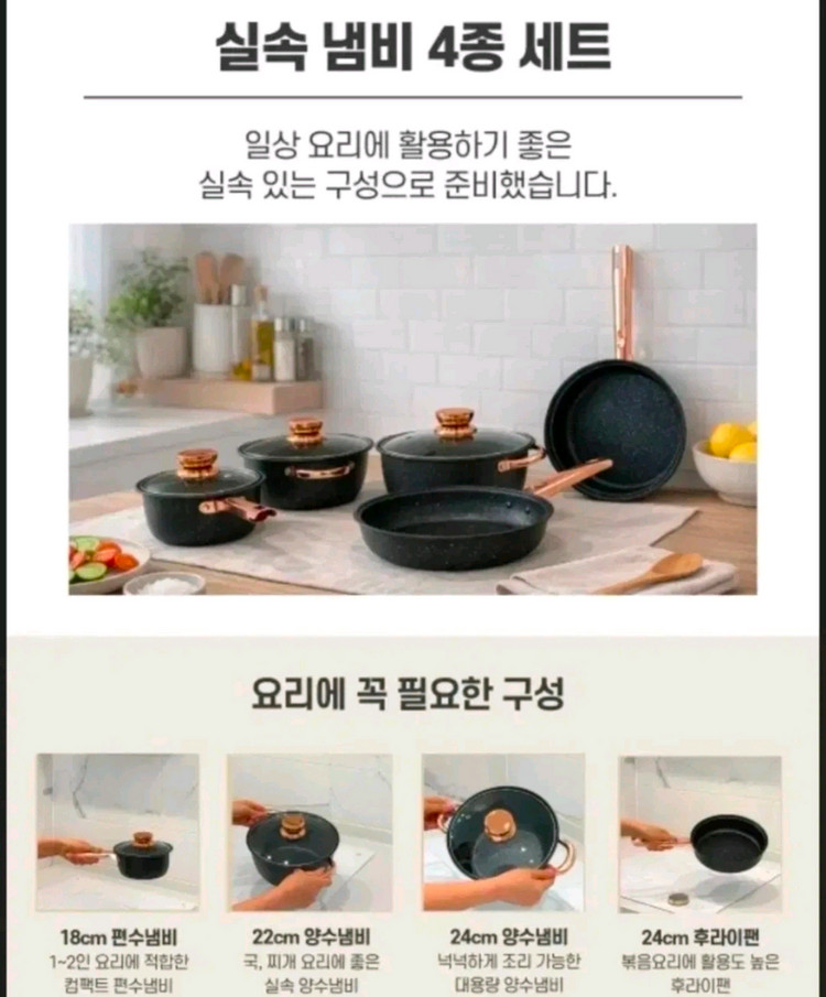 냄비후라이팬 4종세트 이미지