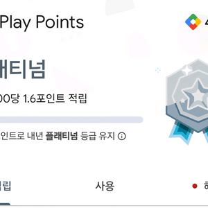 구글 플레이포인트 구매해용 100단위로 삽니다 이미지