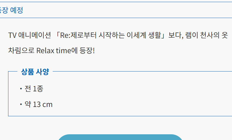 <예약상품> 리제로 피규어 람 릴렉스 타임 엔젤 ver 반프레스토 이미지