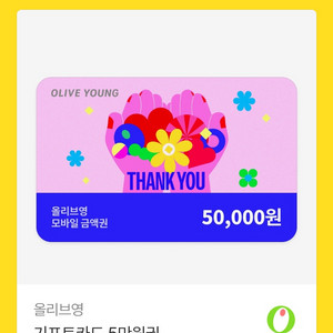 올리브영 기프티콘 5만원권 이미지