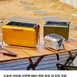 오슬로 아웃백 캠핑 화로 바베큐그릴 대 L사이즈 새상품 이미지