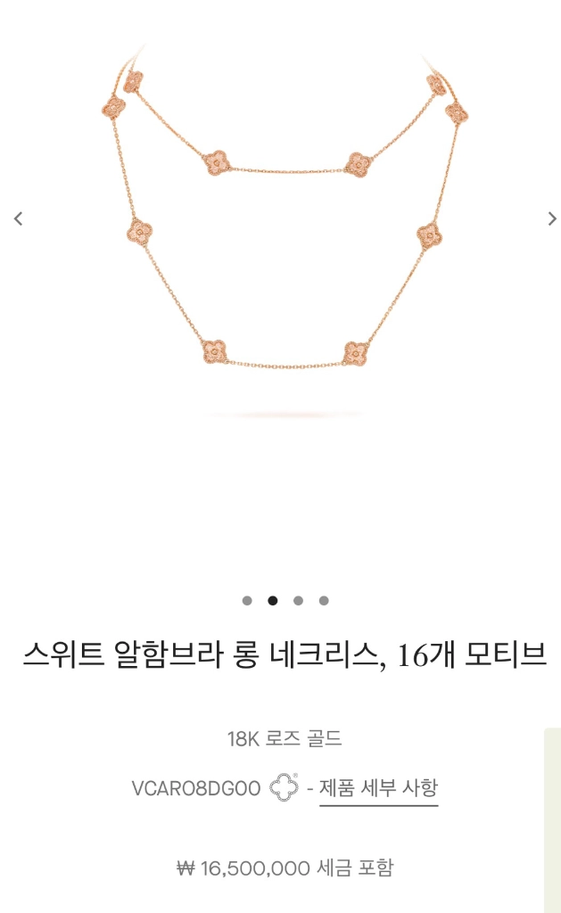 반클리프 앤아펠 스위트 알함브라 롱 네크리스 16개 모티브 로즈 골드 이미지