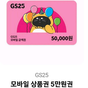편의점 모바일 상품권 5만원권 6장30만원팝니다 이미지