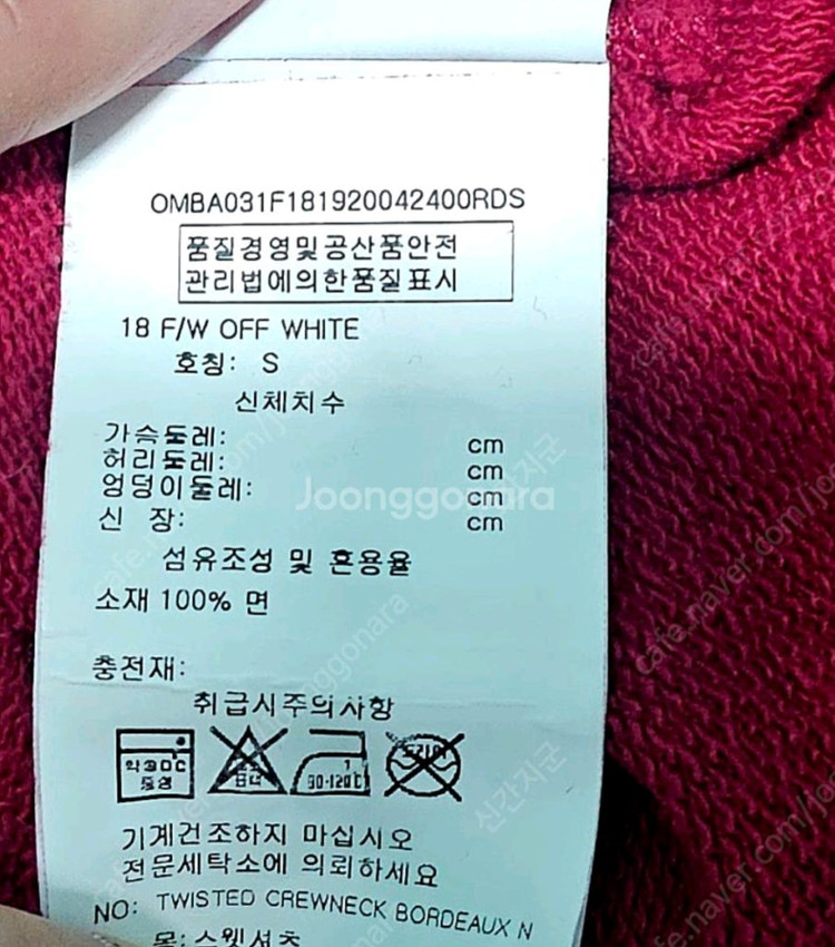 정품 오프화이트 언밸런스 맨투맨 s사이즈 이미지