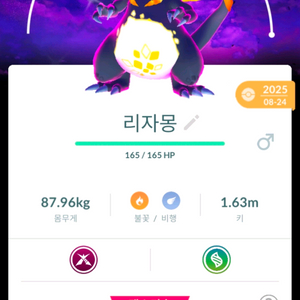 포켓몬고 50lv 풀강 자흑배경 이로치 거다이맥스 해방 리자몽 이미지