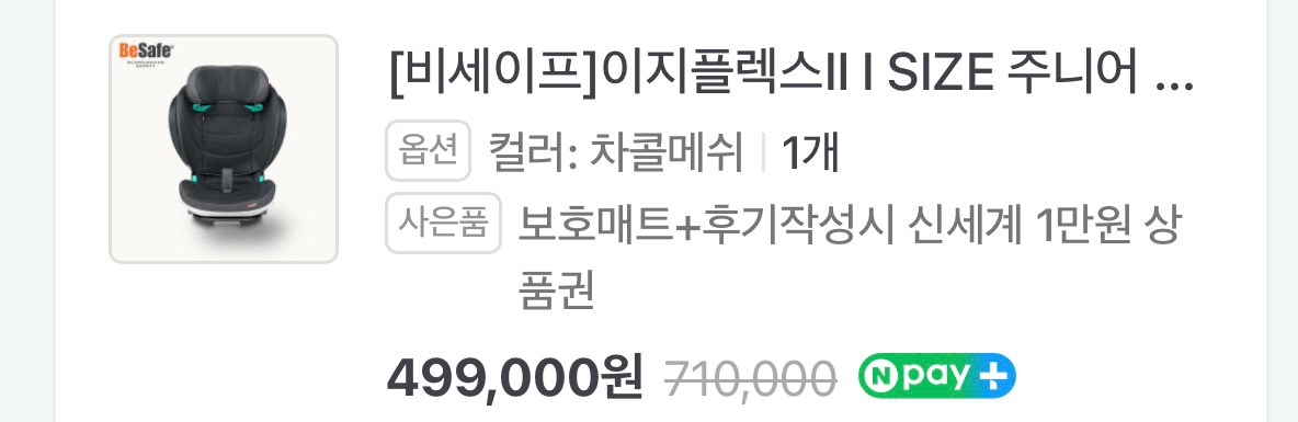 비세이프 이지플렉스2 차콜메쉬 새제품 이미지
