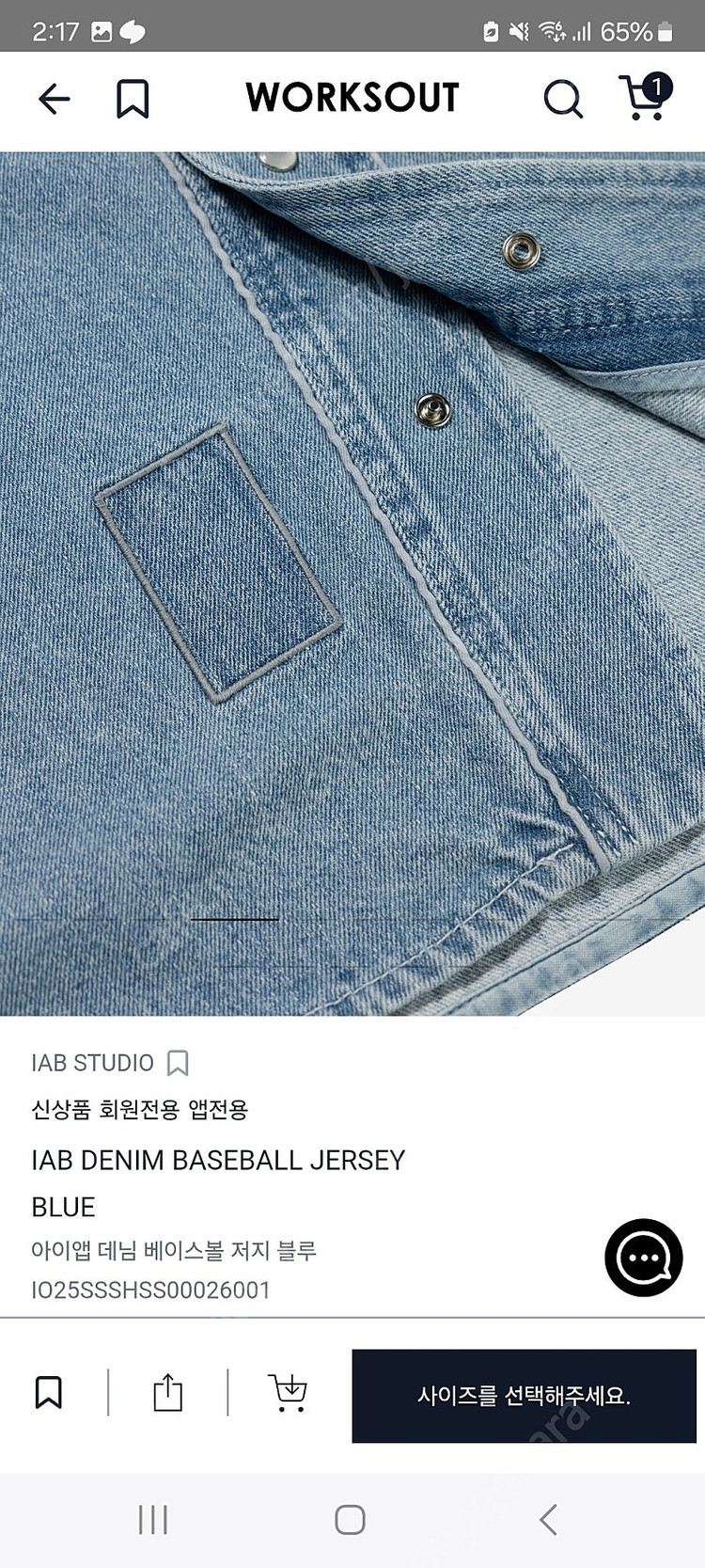 아이앱 스튜디오 데님 베이스볼 저지 블루 xl 미개봉새상품 iab 당일발송 이미지