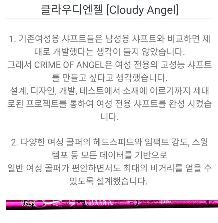 (여성)크라임 오브 엔젤 클라우디 드라이버샤프트 새제품팜 이미지