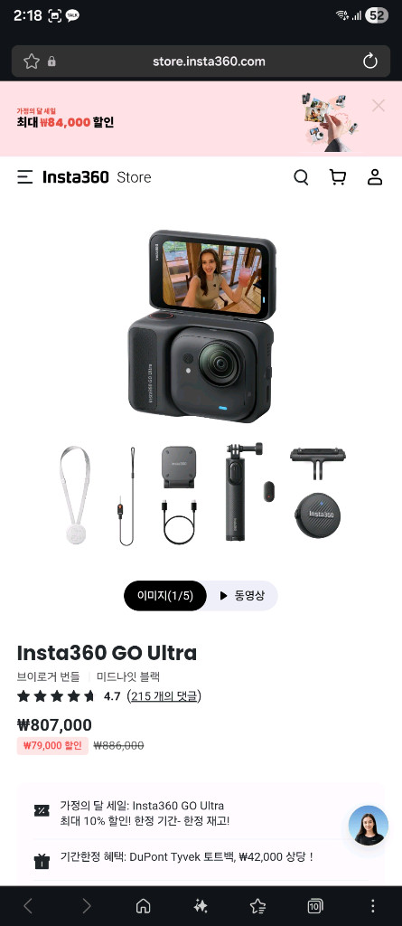 인스타360 고 울트라 브이로거 단순개봉+2년케어 이미지