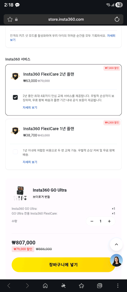 인스타360 고 울트라 브이로거 단순개봉+2년케어 이미지