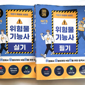 2025 박문각 위험물 기능사 실기 필기 교재 세트 이미지