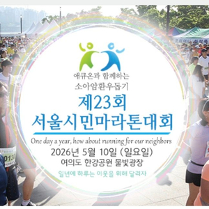 소아암마라톤 하프 21k 남자 100L 양도 이미지