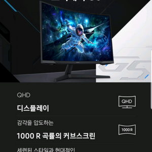 S32CG550 삼성32인치 QHD/커브드/165Hz 이미지