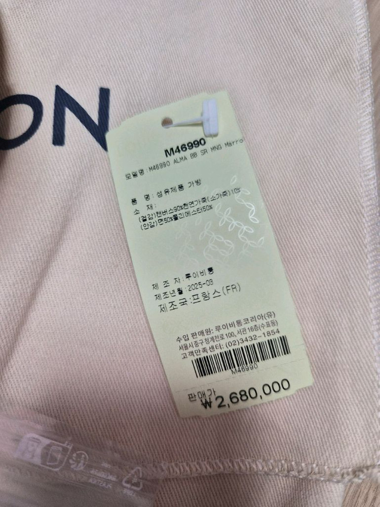 루이비통 알마bb 모노그램 새상품 이미지