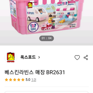 옥스포드블럭 베스킨라빈스 매장팔아요 이미지