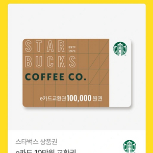 스타벅스 상품권 10만원권 이미지