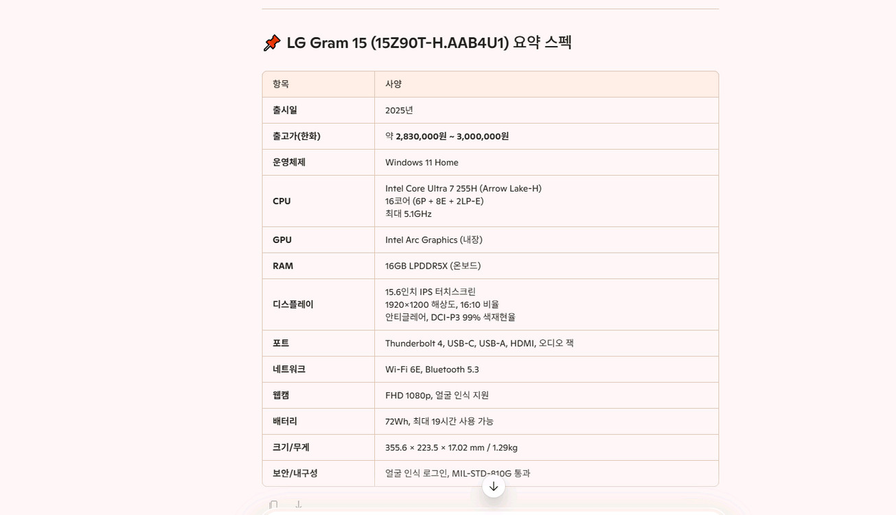 LG 그램 인텔 코어 울트라7 255H [25년형 터치액정] 이미지
