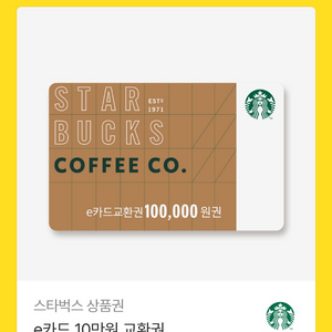 스타벅스 e카드 10만원권 이미지