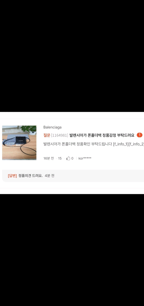 발렌시아가 폰홀더백/크로스백 정품S급(감정O)구찌프라다루이비통디올고야드샤넬셀린느보테가생로랑버버리가방 이미지