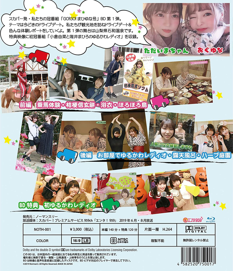 [블루레이 한글자막 없음 일본 예능] 오구라 유나, 타다이 마히로 GO!GO! まひゆな号 Vol.1 이미지