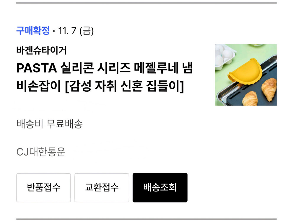 바겐슈타이거 냄비손잡이(실리콘) 이미지