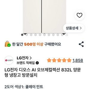 새상품 배송설치 주소변경 양도) LG전자 오브제컬렉션 832L 양문 냉장고 클레이 민트 이미지