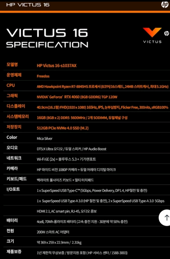 hp victus 16 rtx 4060 이미지
